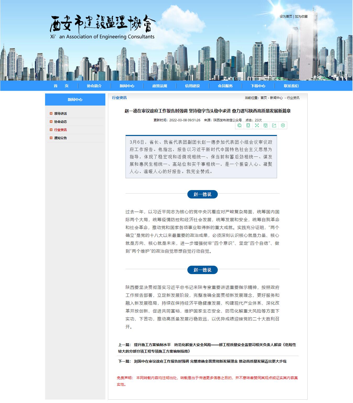 轉發趙一德在審議政府工作報告時強調 堅持穩字當頭穩中求進 奮力譜寫陜西高質量發展新篇章