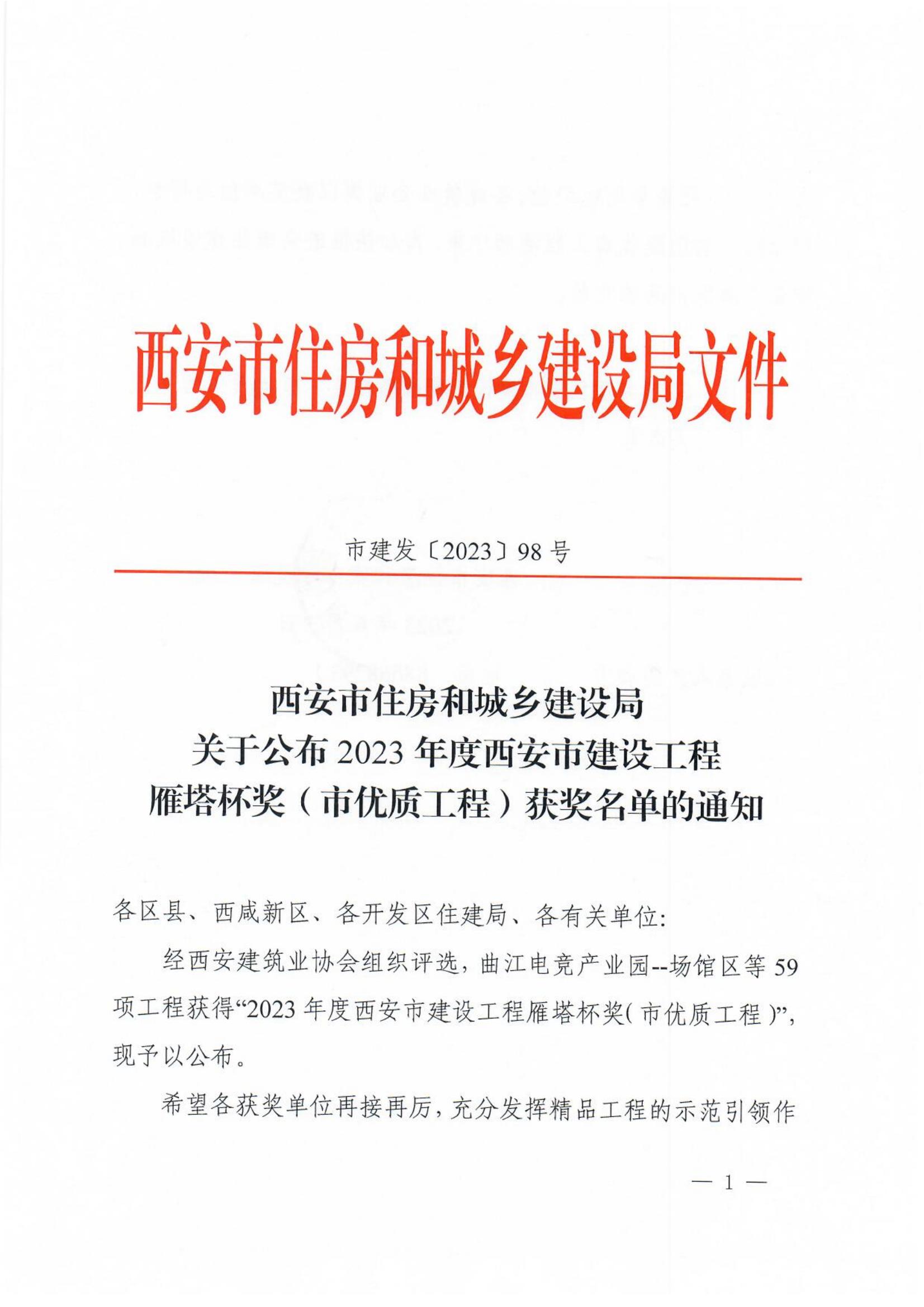 中國西部科技創新港高端人才生活基地南洋東院項目榮獲“雁塔杯